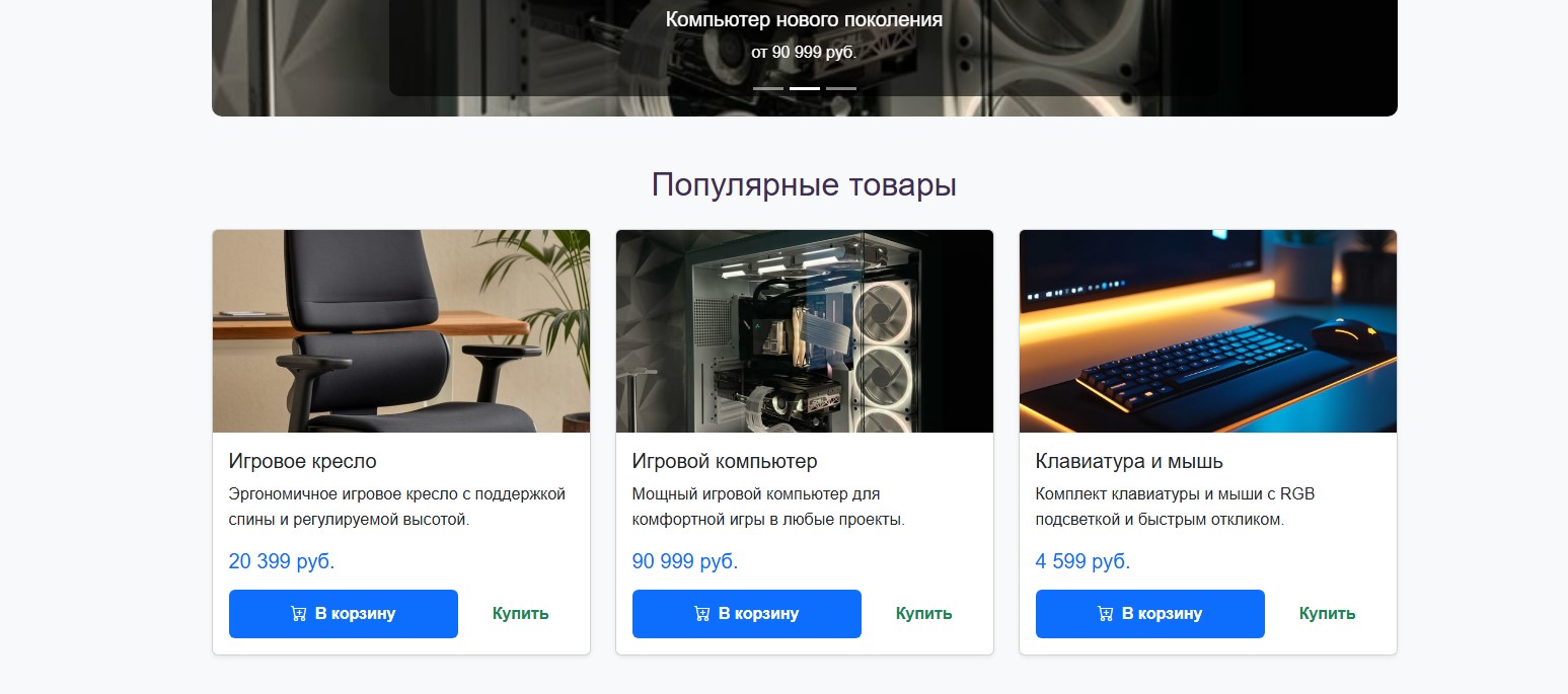 Интернет-магазин
